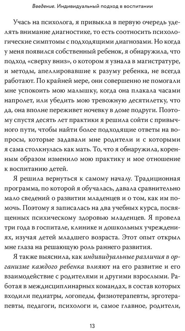 Книга Делахук М.: Что хочет мой ребенок? Нейропсихология о том, как понять своих детей и построить гармоничные отношения купить,NaN