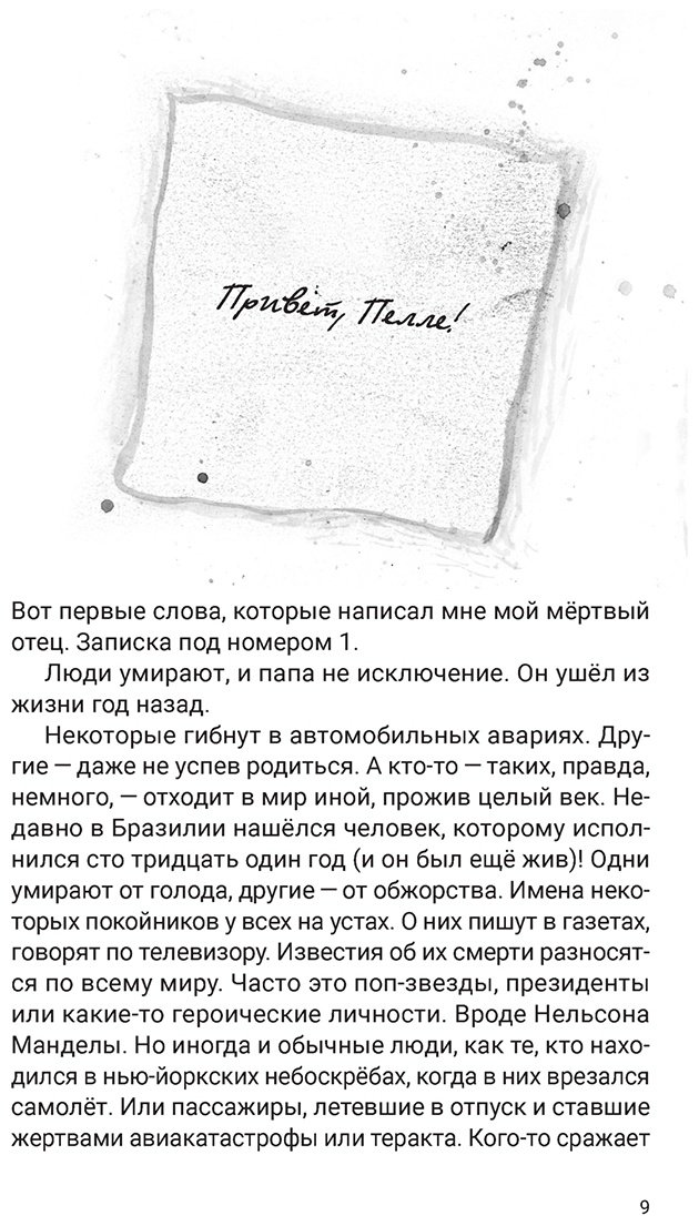 Книга Слегерс М.: Записки для Пелле купить,NaN