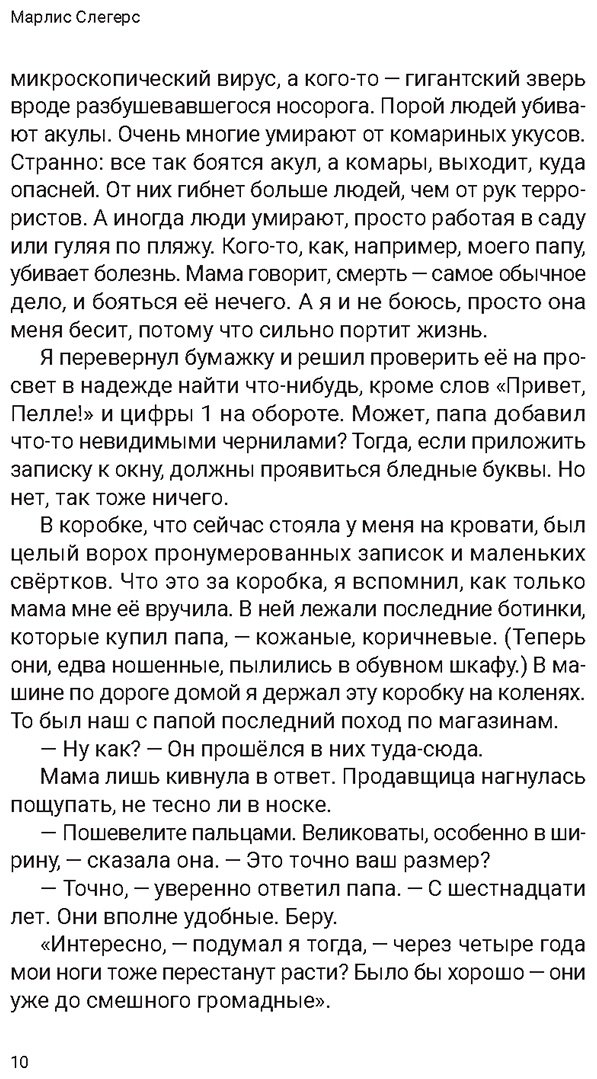 Книга Слегерс М.: Записки для Пелле купить,NaN