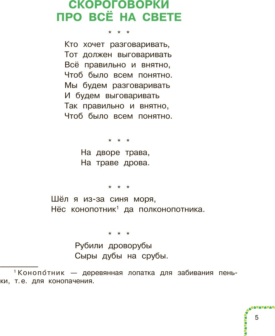 Книга Без автора: Загадки, считалки, скороговорки купить,NaN