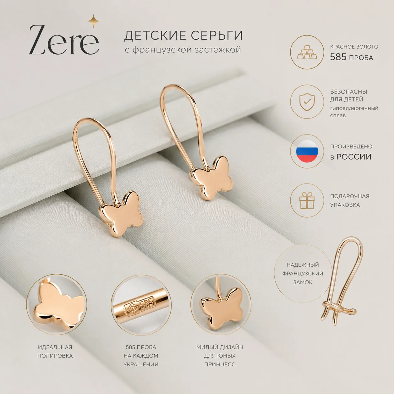 Серьги детские Zere ZR260521 красное золото 0.79гр купить,64100