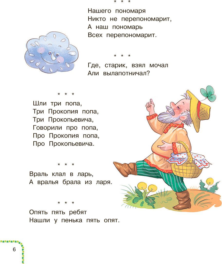 Книга Без автора: Загадки, считалки, скороговорки купить,NaN