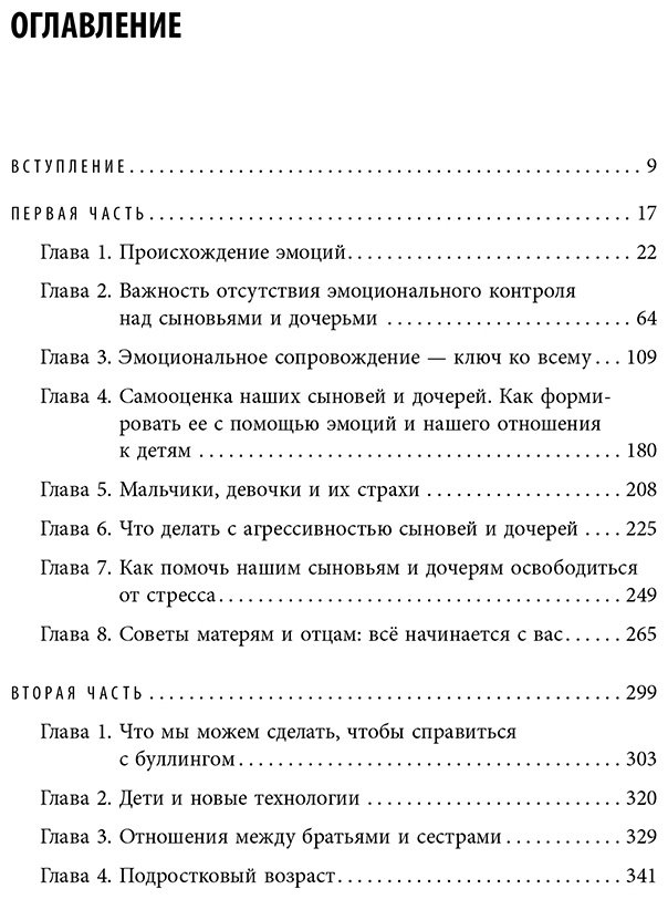 Книга Гарсия Т.: Как научиться слышать ребенка, чтобы ребенок слушал вас. Простое руководство для воспитания без нервов купить,NaN