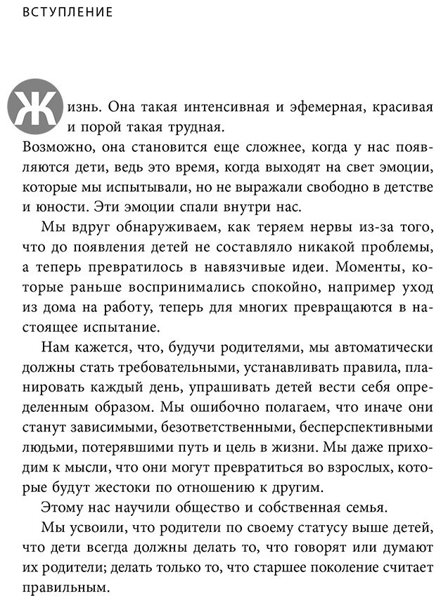 Книга Гарсия Т.: Как научиться слышать ребенка, чтобы ребенок слушал вас. Простое руководство для воспитания без нервов купить,NaN