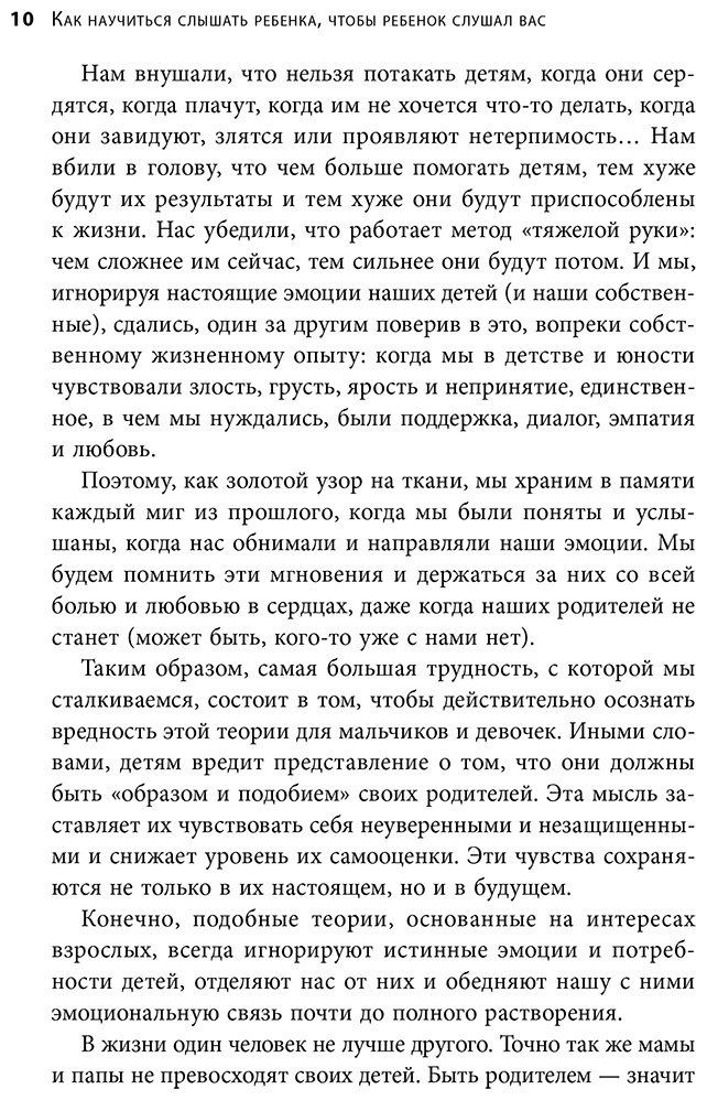 Книга Гарсия Т.: Как научиться слышать ребенка, чтобы ребенок слушал вас. Простое руководство для воспитания без нервов купить,NaN
