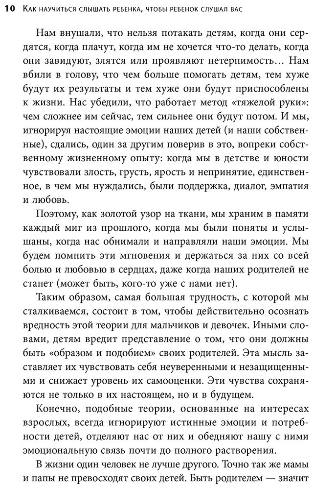 Книга Гарсия Т.: Как научиться слышать ребенка, чтобы ребенок слушал вас. Простое руководство для воспитания без нервов купить,NaN