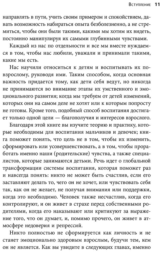 Книга Гарсия Т.: Как научиться слышать ребенка, чтобы ребенок слушал вас. Простое руководство для воспитания без нервов купить,NaN