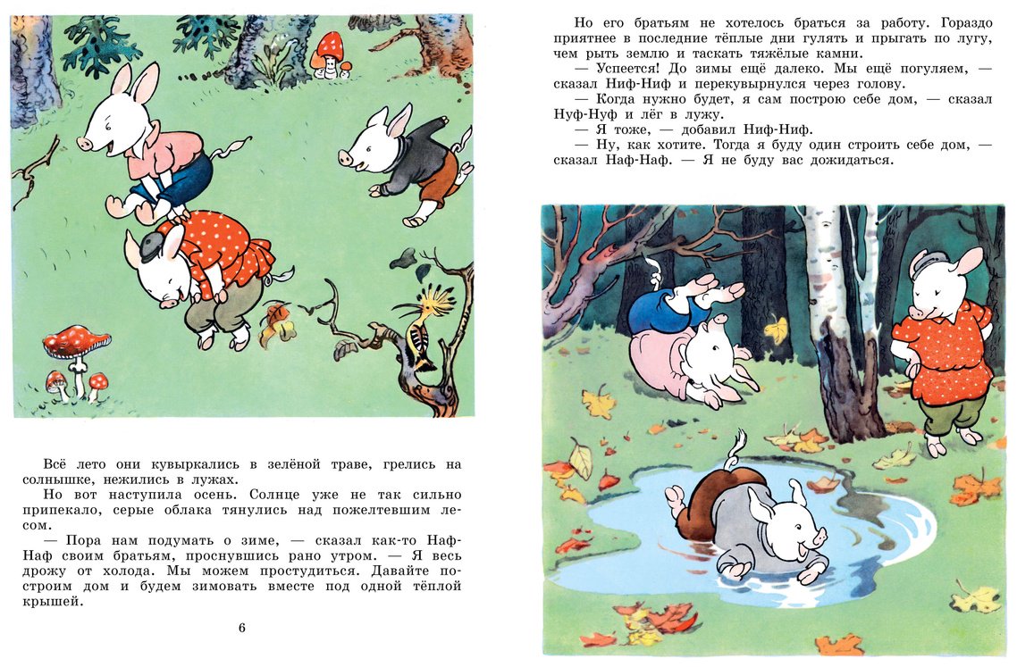 Книга Михалков С. В.: Три поросёнка (худ. К. Ротов) купить,NaN