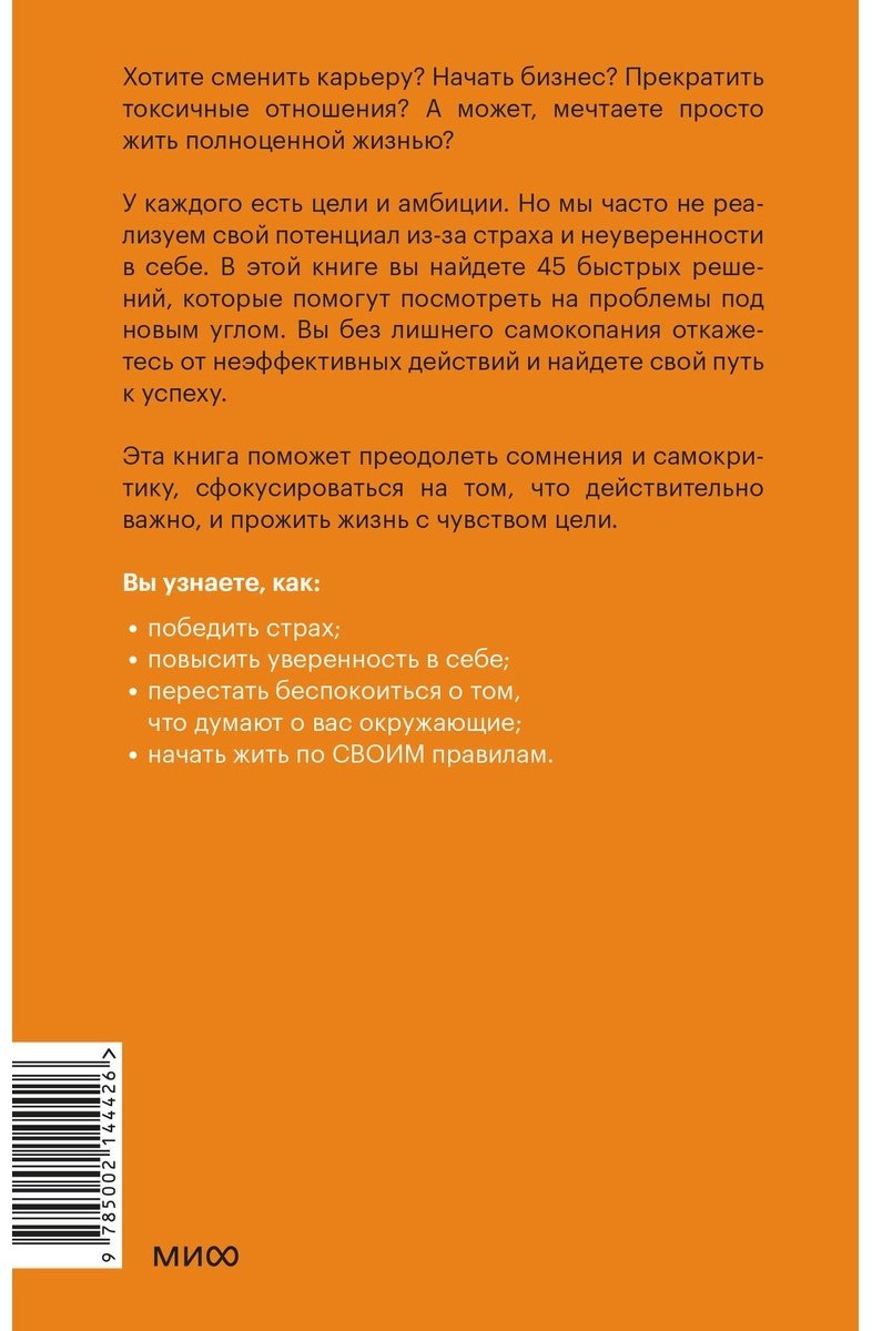 Книга Фору Д.: Рискуй и действуй! 45 мозгоправок, чтобы унять страхи и продолжать двигаться к своим целям купить,NaN