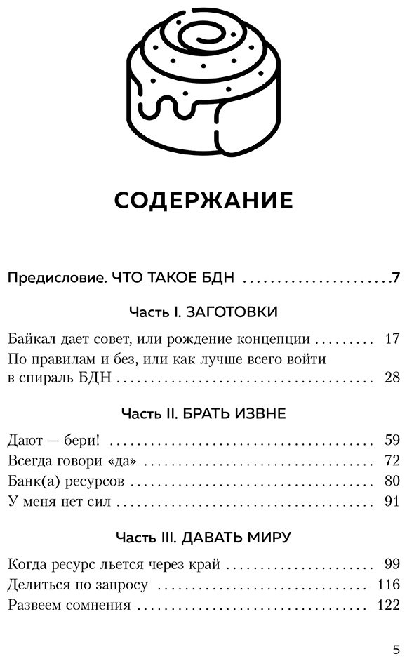 Книга Мужицкая Т. В.: Брать, давать и наслаждаться. Как оставаться в ресурсе, что бы с вами ни происходило купить,NaN