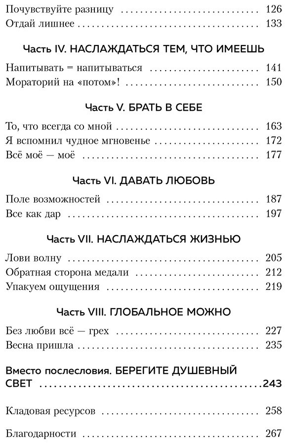 Книга Мужицкая Т. В.: Брать, давать и наслаждаться. Как оставаться в ресурсе, что бы с вами ни происходило купить,NaN