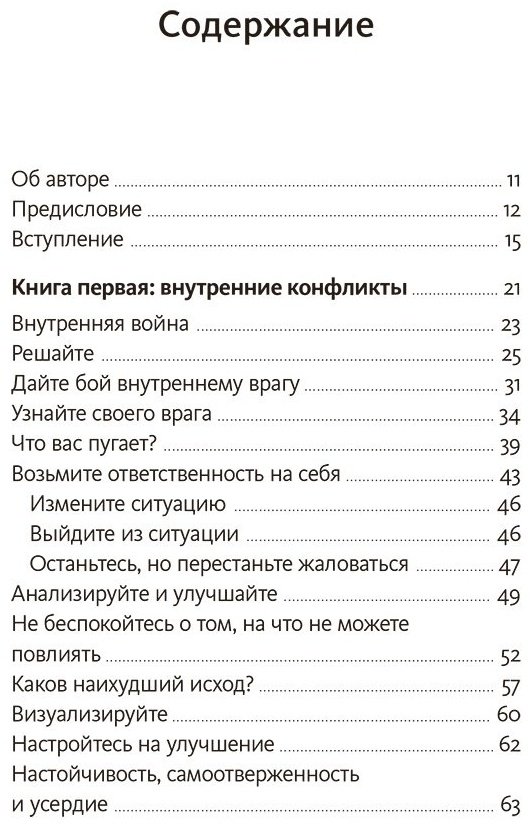 Книга Фору Д.: Рискуй и действуй! 45 мозгоправок, чтобы унять страхи и продолжать двигаться к своим целям купить,NaN