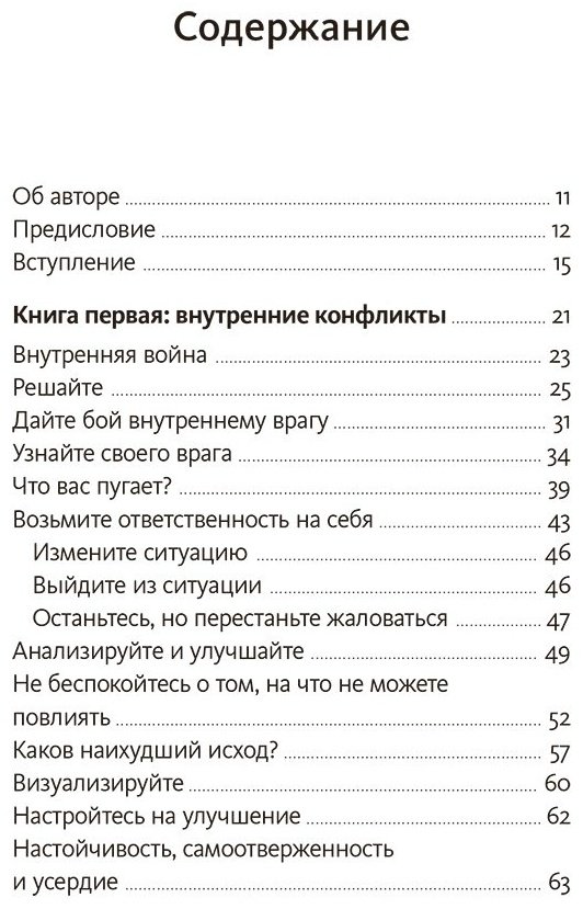 Книга Фору Д.: Рискуй и действуй! 45 мозгоправок, чтобы унять страхи и продолжать двигаться к своим целям купить,NaN