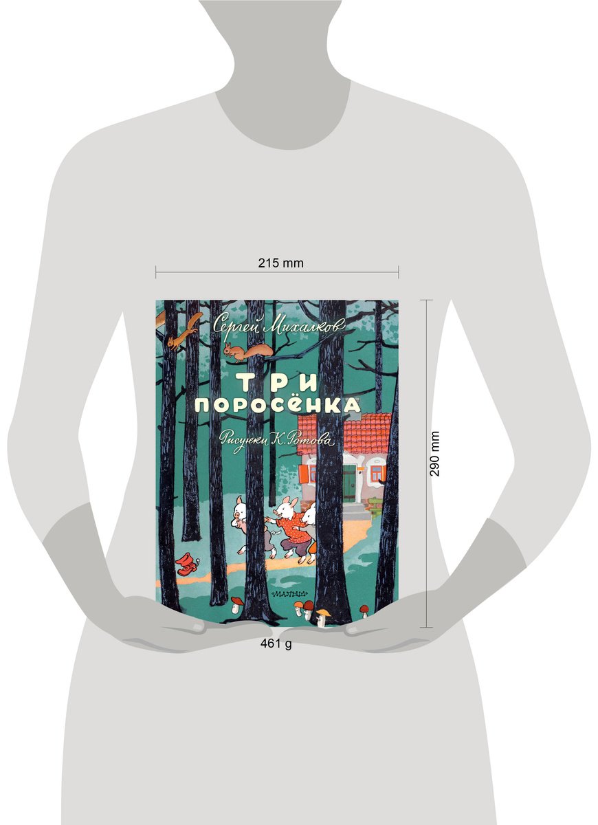 Книга Михалков С. В.: Три поросёнка (худ. К. Ротов) купить,NaN