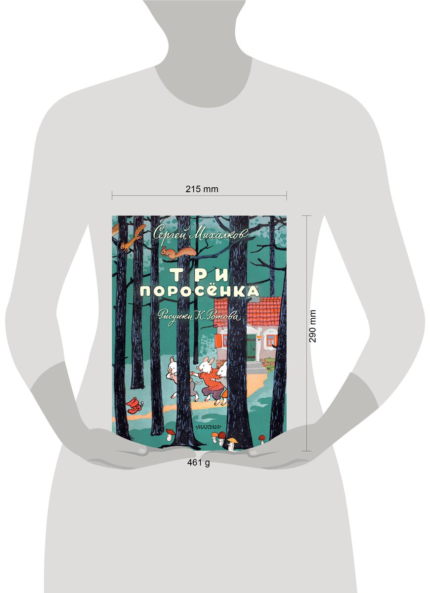 Книга Михалков С. В.: Три поросёнка (худ. К. Ротов) купить,NaN