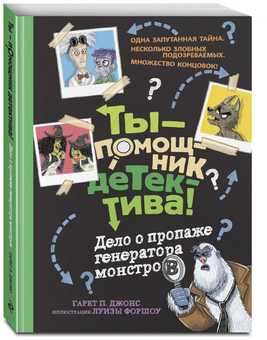 Книга Джонс Г.: Дело о пропаже генератора монстров купить,NaN