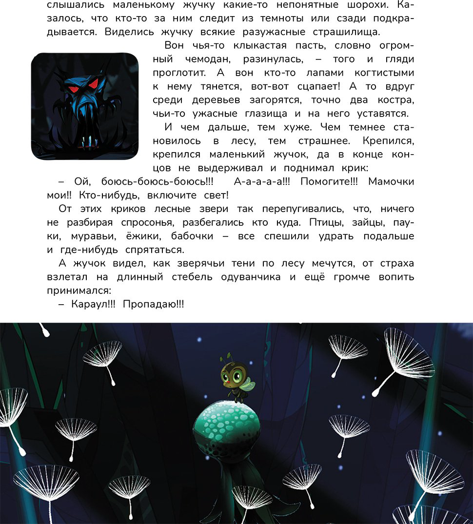 Книга Без автора: Маша и Медведь.&nbsp;Машкины страшилки купить,NaN