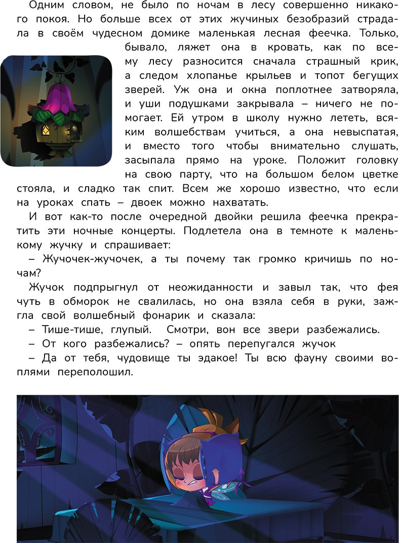Книга Без автора: Маша и Медведь.&nbsp;Машкины страшилки купить,NaN