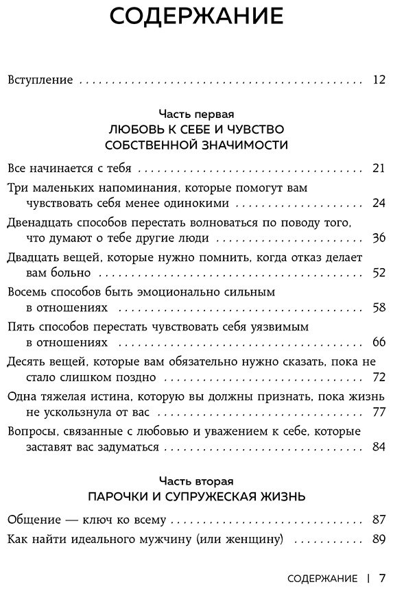 Книга Чернофф М., Чернофф Э.: 1000+ маленьких привычек для гармоничных отношений купить,NaN