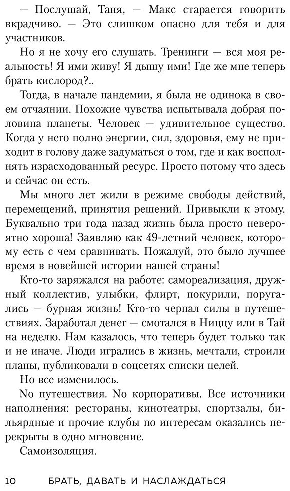 Книга Мужицкая Т. В.: Брать, давать и наслаждаться. Как оставаться в ресурсе, что бы с вами ни происходило купить,NaN