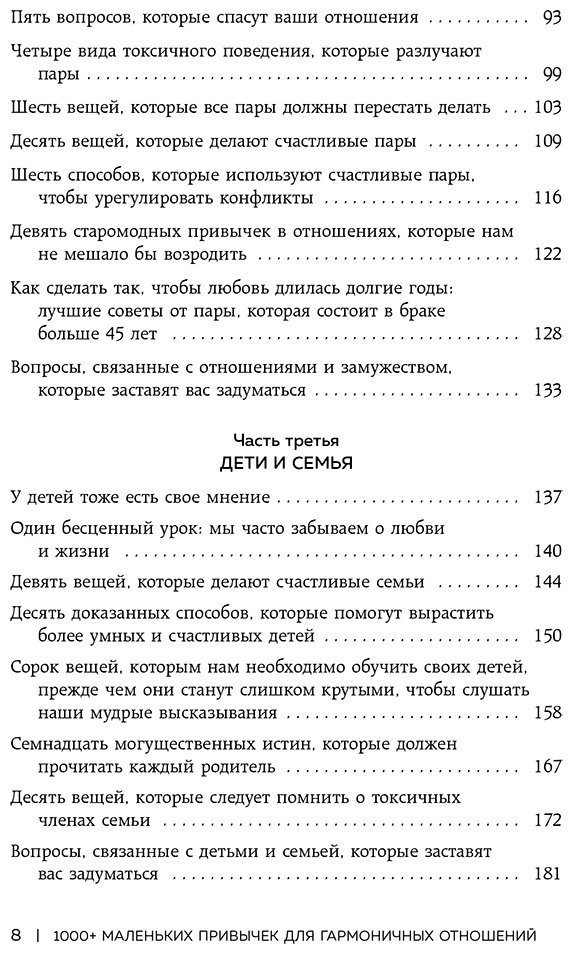 Книга Чернофф М., Чернофф Э.: 1000+ маленьких привычек для гармоничных отношений купить,NaN