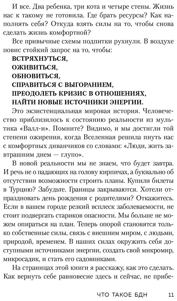 Книга Мужицкая Т. В.: Брать, давать и наслаждаться. Как оставаться в ресурсе, что бы с вами ни происходило купить,NaN