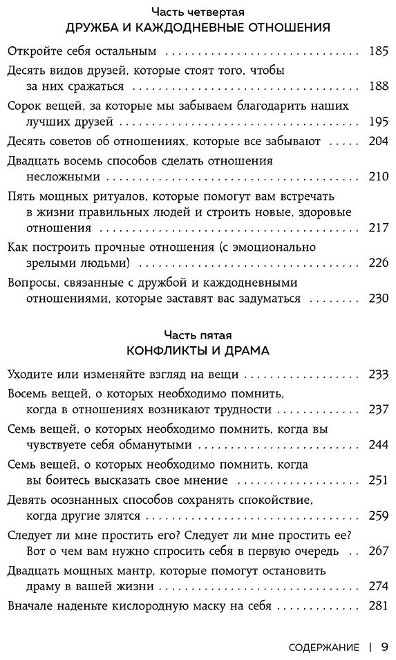 Книга Чернофф М., Чернофф Э.: 1000+ маленьких привычек для гармоничных отношений купить,NaN
