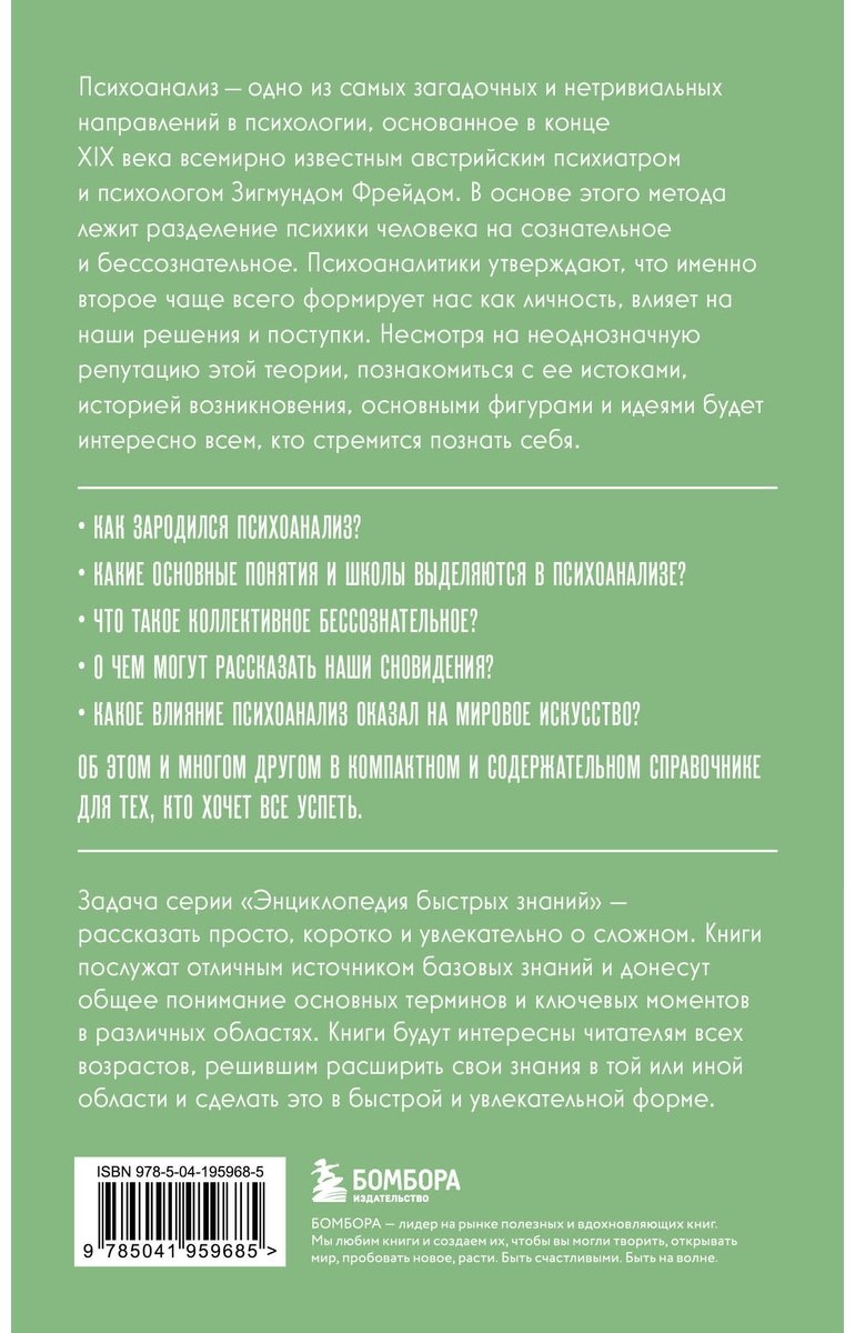 Книга Психоанализ.&nbsp;Для тех, кто хочет все успеть купить,NaN