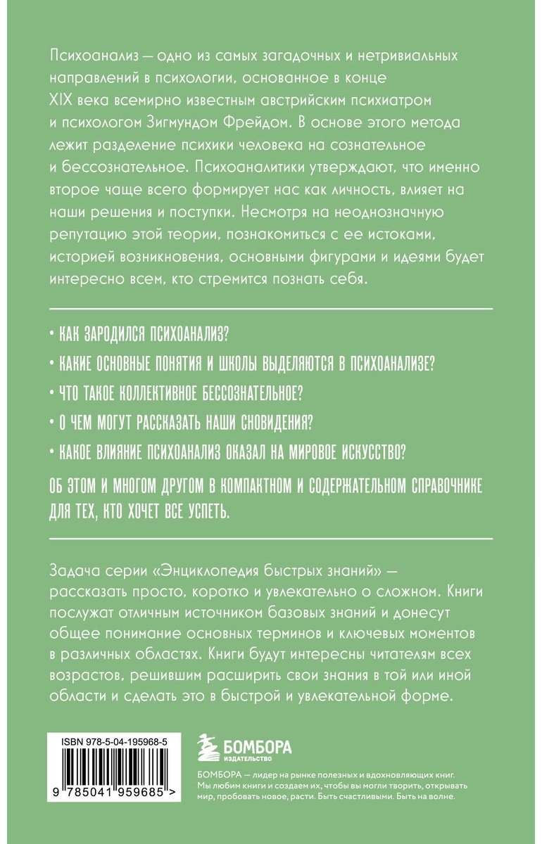 Книга Психоанализ.&nbsp;Для тех, кто хочет все успеть купить,NaN