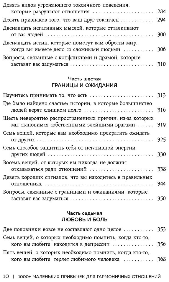 Книга Чернофф М., Чернофф Э.: 1000+ маленьких привычек для гармоничных отношений купить,NaN