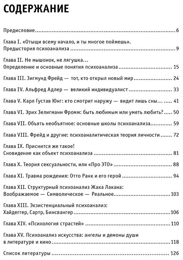 Книга Психоанализ.&nbsp;Для тех, кто хочет все успеть купить,NaN