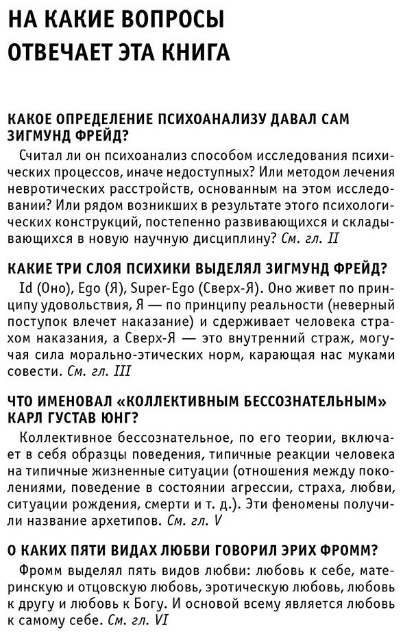 Книга Психоанализ.&nbsp;Для тех, кто хочет все успеть купить,NaN