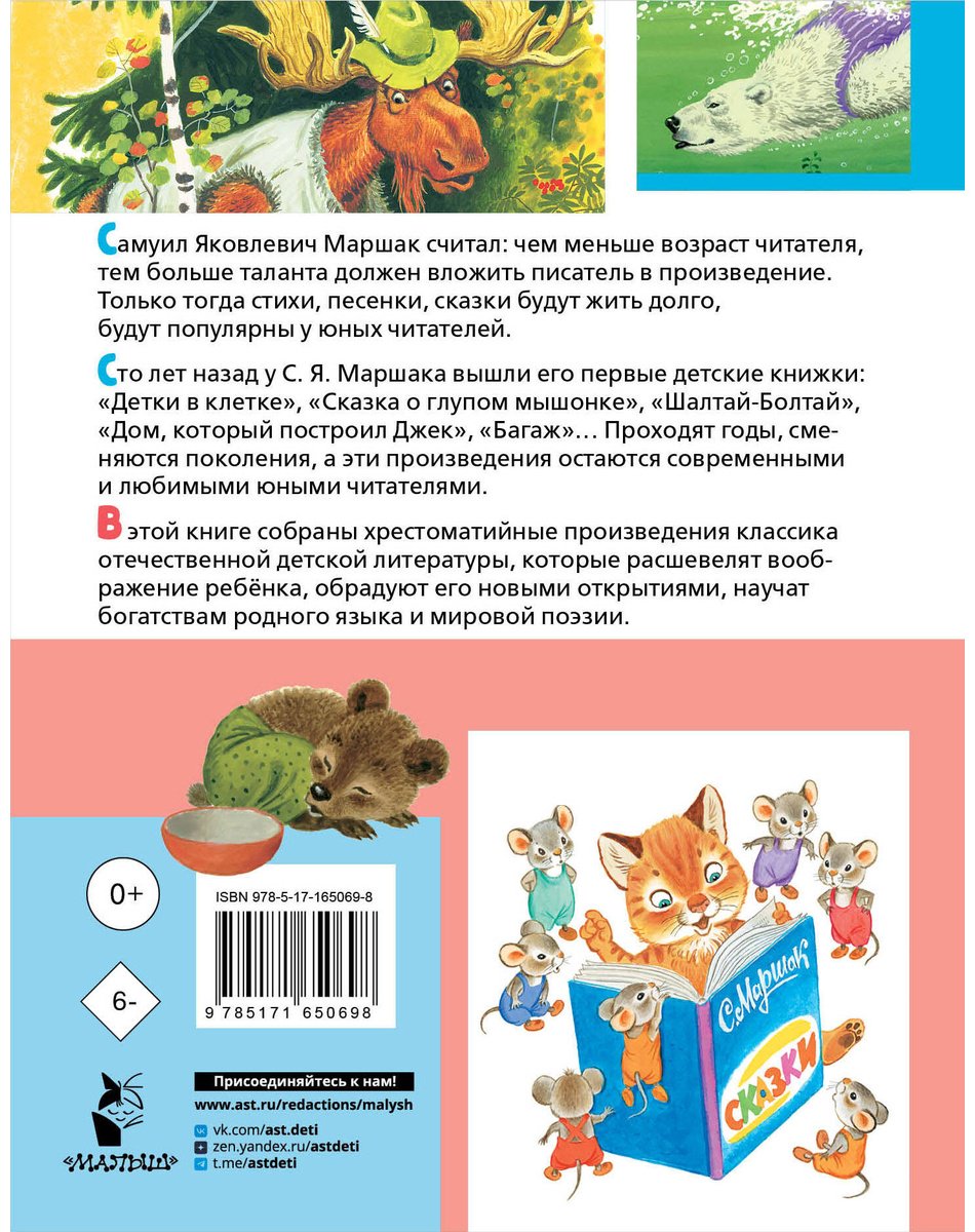 Книга Маршак С.&nbsp;Я: Первые сказки, любимые стихи купить,NaN