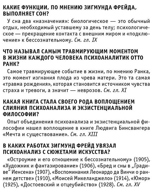 Книга Психоанализ.&nbsp;Для тех, кто хочет все успеть купить,NaN