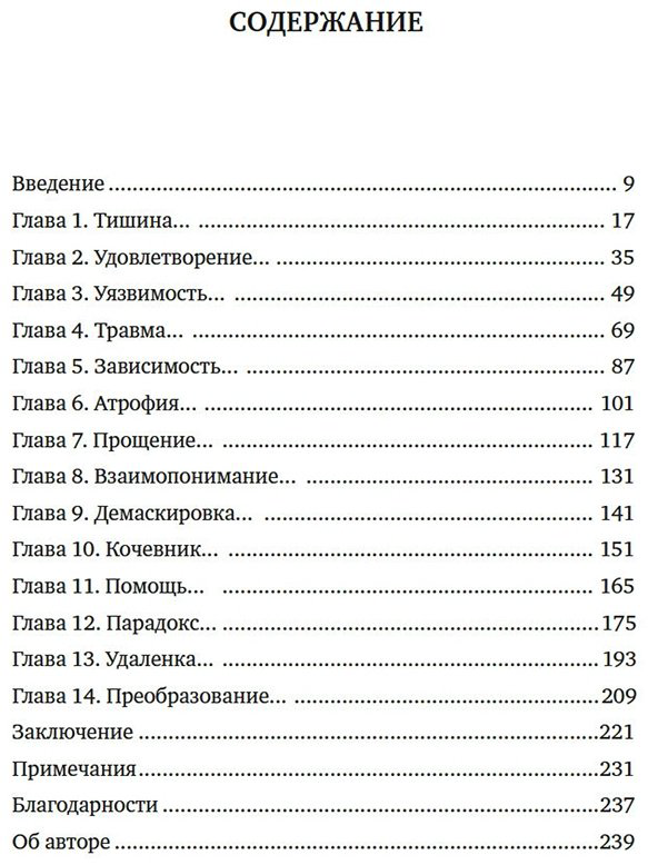Книга Хэн С.: Тайная эпидемия одиночества: В поисках утраченной близости купить,NaN