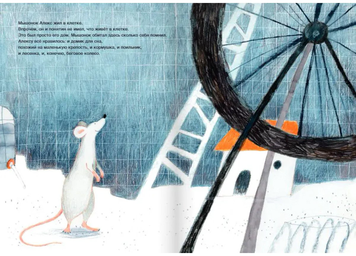 Книга Ройз Е.: Мышонок Алекс купить,NaN
