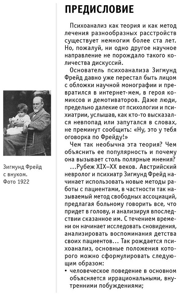 Книга Психоанализ.&nbsp;Для тех, кто хочет все успеть купить,NaN