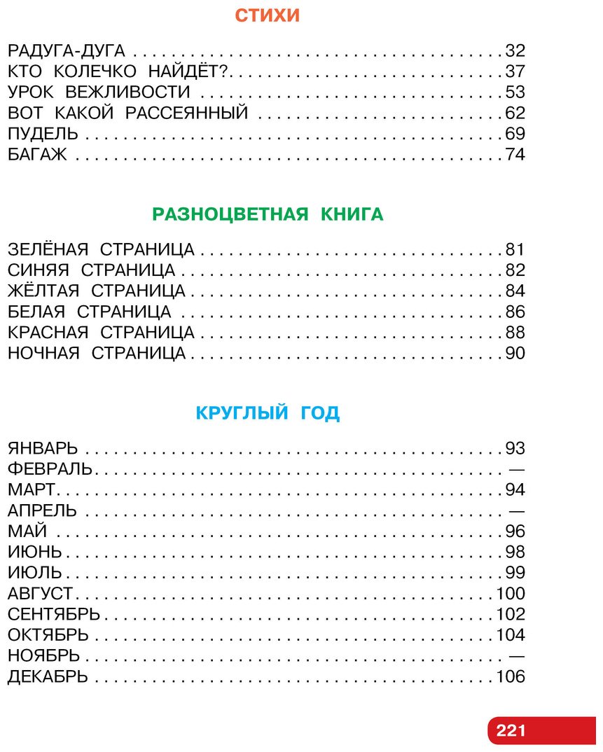 Книга Маршак С.&nbsp;Я: Первые сказки, любимые стихи купить,NaN