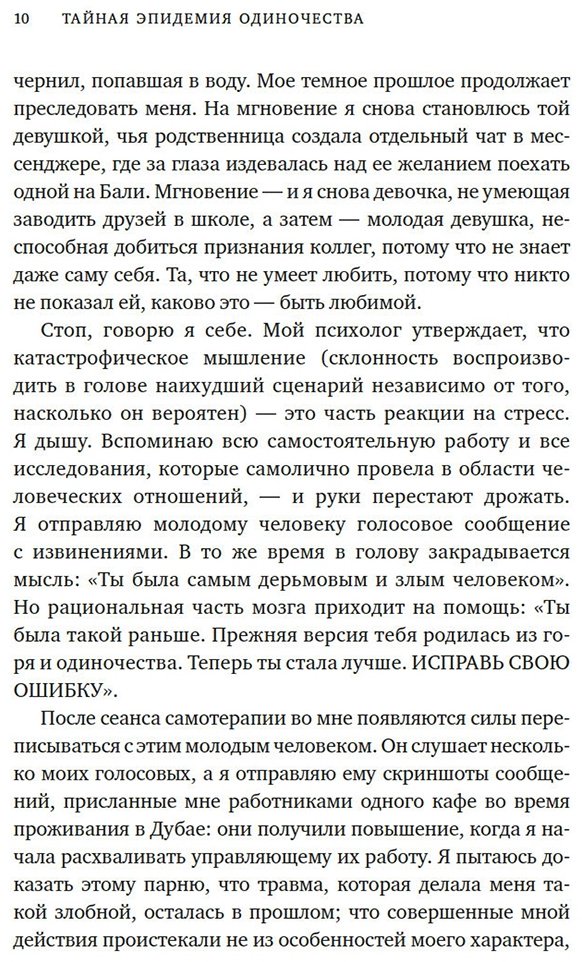 Книга Хэн С.: Тайная эпидемия одиночества: В поисках утраченной близости купить,NaN