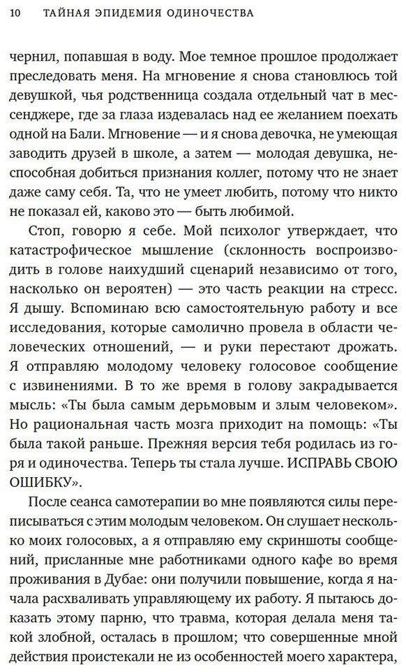 Книга Хэн С.: Тайная эпидемия одиночества: В поисках утраченной близости купить,NaN