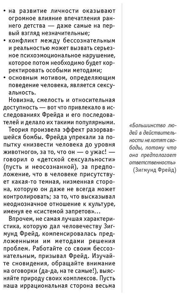 Книга Психоанализ.&nbsp;Для тех, кто хочет все успеть купить,NaN