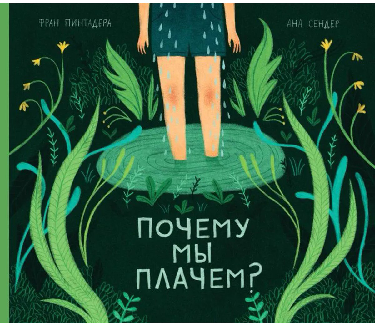 Книга Пинтадера Ф.: Почему мы плачем купить,NaN