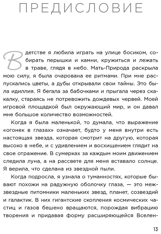 Книга Томас Л.: Зажги свой внутренний свет. Как научиться слушать себя и привлечь на свою орбиту всё, что захочешь купить,NaN