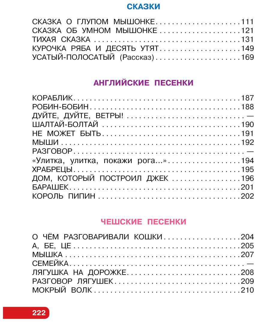Книга Маршак С.&nbsp;Я: Первые сказки, любимые стихи купить,NaN