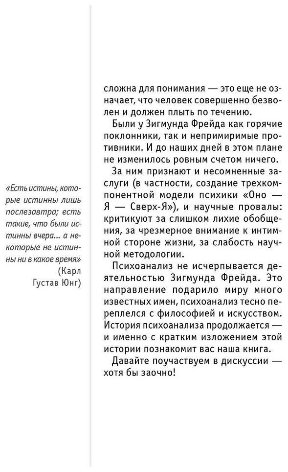 Книга Психоанализ.&nbsp;Для тех, кто хочет все успеть купить,NaN