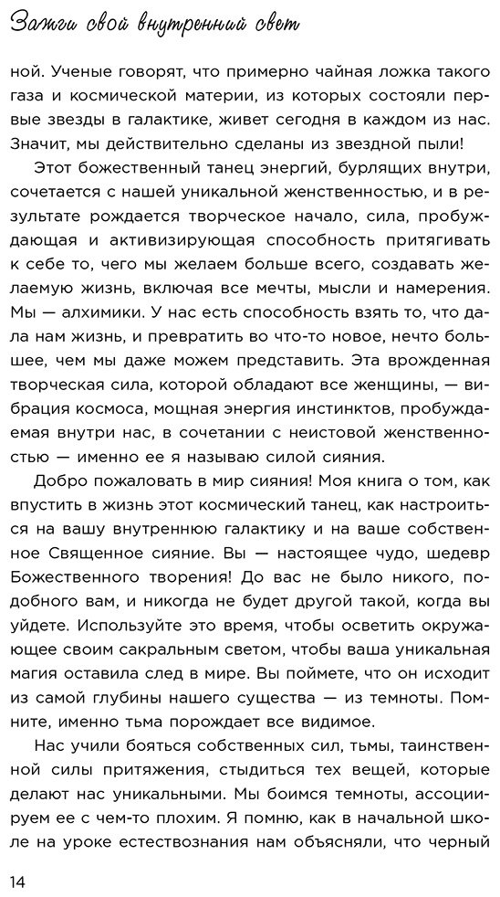 Книга Томас Л.: Зажги свой внутренний свет. Как научиться слушать себя и привлечь на свою орбиту всё, что захочешь купить,NaN