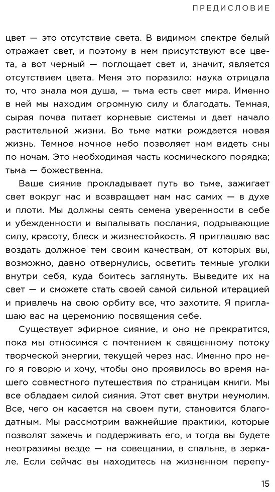 Книга Томас Л.: Зажги свой внутренний свет. Как научиться слушать себя и привлечь на свою орбиту всё, что захочешь купить,NaN