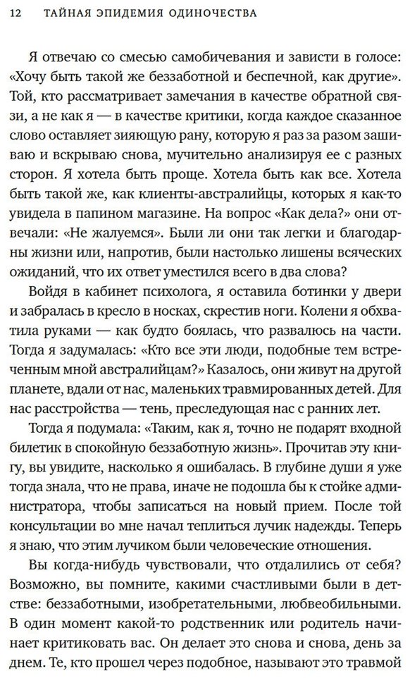 Книга Хэн С.: Тайная эпидемия одиночества: В поисках утраченной близости купить,NaN