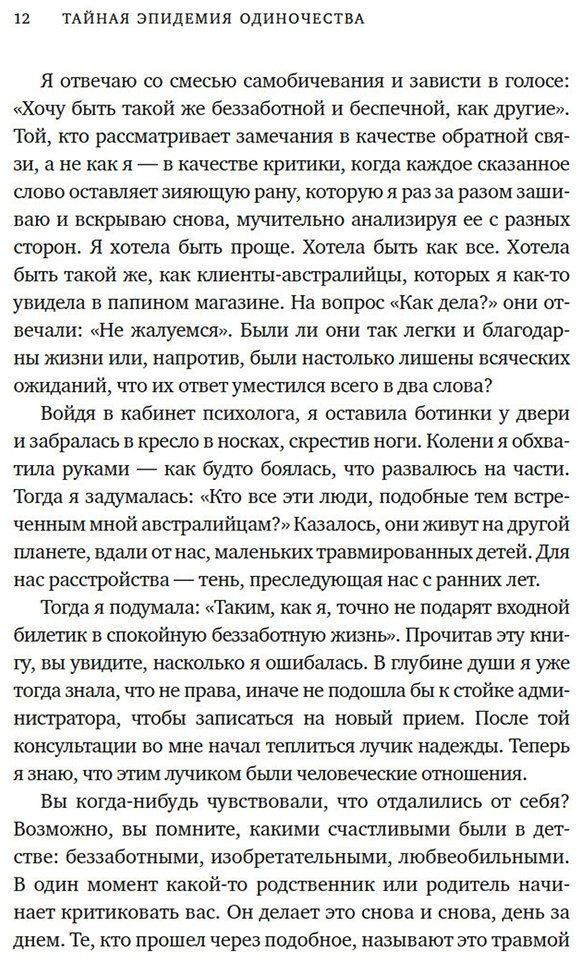 Книга Хэн С.: Тайная эпидемия одиночества: В поисках утраченной близости купить,NaN