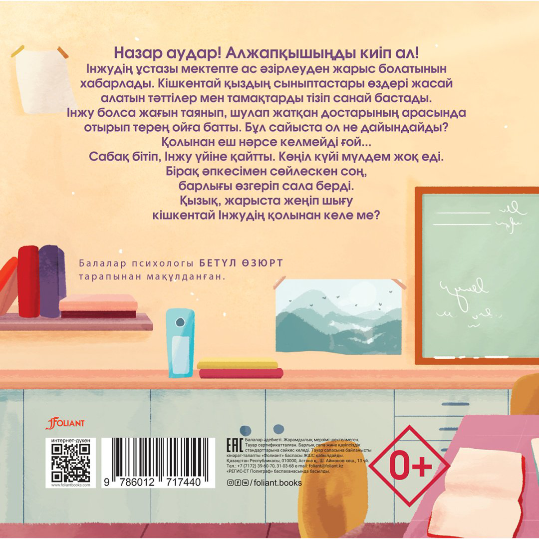 Книга Башаран А.: Інжудің сиқырлы пірәндіктері купить,NaN